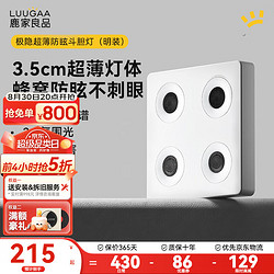 LUUGAA 鹿家良品 极隐超薄斗胆灯无主灯明装射灯筒灯蜂窝防眩全光谱护眼客厅灯具 4头28w4000k全白