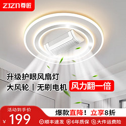 尊匠 无叶风扇灯吸顶灯2024款离线语音客厅灯卧室餐厅灯中山灯具带风扇 高配版 圆55CM/遥控+无极调光