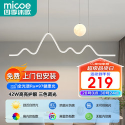 micoe 四季沐歌 全光谱餐厅吊灯LED月球创意现代简约北欧奶油风灯具中山灯饰