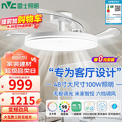 NVC Lighting 雷士照明 雷士（NVC）枕边风风扇灯吊扇灯卧室IP65三防客厅灯一级能效全光谱48寸100瓦 云舒智控100W/全光谱/IP65三防