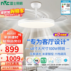 NVC Lighting 雷士照明 雷士（NVC）风扇灯吊扇灯餐厅卧室简约全光谱1级能效三防白色灯具48寸100瓦 沐风智控48寸/100W无极/无极IP65