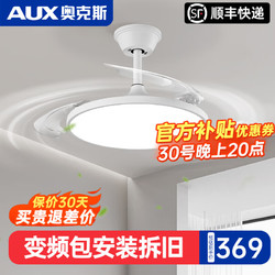 AUX 奥克斯 吊扇灯餐厅卧室吊灯家用大风力电扇隐形超薄吸顶变频全光谱风扇灯 全光谱36寸-变频-遥控32W