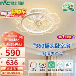 NVC Lighting 雷士照明 清荷系列 风扇灯