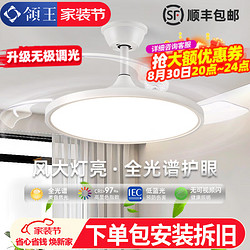 LINWON 领王 超薄风扇灯一体2024新款吊扇灯家用客厅餐厅中山灯具吸顶卧室 全光谱36寸-变频6档-调光-遥控