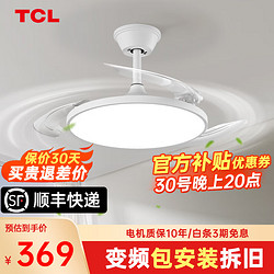 TCL 全光谱护眼风扇灯LED吊扇灯隐形扇叶简约调光灯具中山 全光谱36寸-变频-遥控32W