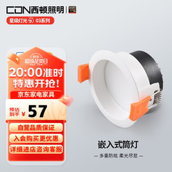 CDN 西顿 照明led嵌入式筒灯深杯防眩客厅过道无主灯 7W 6400K