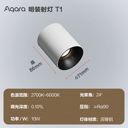 Aqara 绿米联创 T1 智能明装射灯 24度