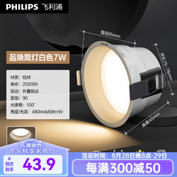 PHILIPS 飞利浦 小山丘射灯嵌入式led天花灯薄防眩光家用客厅筒灯洗墙灯 全金属开孔75-78mm
