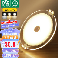 NVC Lighting 雷士照明 NVC） led筒灯  7W三色调光 开孔75-85mm