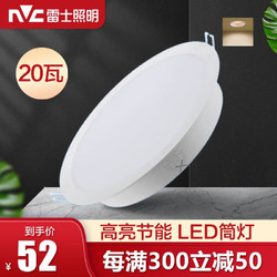 NVC Lighting 雷士照明 LED嵌入式筒灯客厅卧室过道天花背景天花灯走廊过道灯 20瓦  白色灯体
