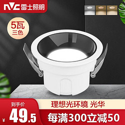 NVC Lighting 雷士照明 LED光华筒灯防眩射灯嵌入式窄边高显指低蓝光客厅过道玄关天花灯 黑杯5W三色光-Ra98