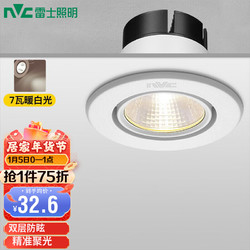 NVC Lighting 雷士照明 WHTD07-01牛眼射灯 雅白 7瓦暖白光4000k 开孔65-75mm