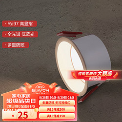 Yeelight 易来 全光谱护眼筒射灯led高显指客厅嵌入吊顶无主灯照明洗墙孔灯 C1筒灯-5W-4000K-Ra97