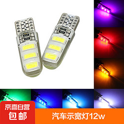 JX 京喜 汽车LED灯 硅胶灯LED示宽牌照灯
