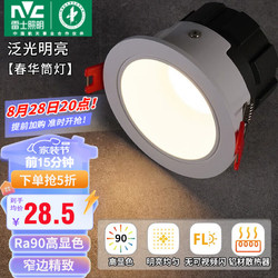 NVC Lighting 雷士照明 LED防眩筒射灯7W暖白