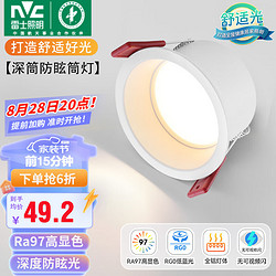 NVC Lighting 雷士照明 雷士(NVC) LED筒灯嵌入式防眩筒射灯天花灯客厅过道玄关灯走廊灯服装店商场 米雪-深筒防眩-6W三色开孔75mm
