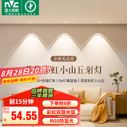 NVC Lighting 雷士照明 雷士小山丘射灯嵌入式led天花灯超薄防眩光家用客厅筒灯洗墙 芳华全光谱-7W暖白光-开孔75MM
