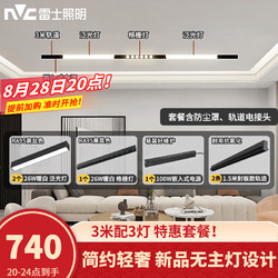 NVC Lighting 雷士照明 雷士（NVC）磁吸轨道灯LED嵌入式无主灯暗装导轨灯全屋套餐客厅卧室线条灯 送防尘罩