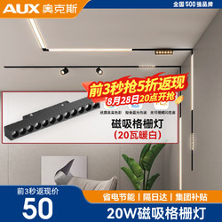AUX 奥克斯 筒射灯磁吸轨道灯嵌入式精品家用线形灯客厅卧室过道无主灯照明 磁吸格栅灯20瓦32.9cm壁控