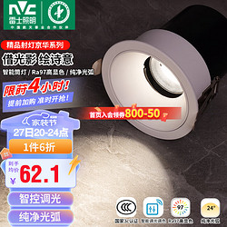 NVC Lighting 雷士照明 雷士射灯LED防眩嵌入式小山丘洗墙灯天花灯智能客厅过道灯走廊筒射灯 京华白 7w智能无极调光 开孔75mm