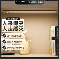 卡特加特 智能橱柜灯（800mAh）