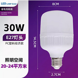 E27灯头30瓦led节能灯
