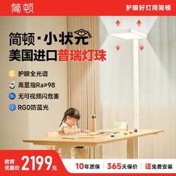 LASHI 朗上照明 简顿小状元大路灯落地护眼灯全光谱学习台灯书房儿童房新品落地灯 小状元护眼落地灯