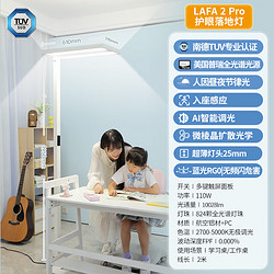 NVC Lighting 雷士照明 lafa 2 pro 110瓦落地护眼台灯 南德TUV专业认证 美国普瑞全光谱光源
