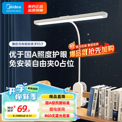 Midea 美的 LED护眼台灯学生宿舍卧室床头学习阅读灯万向矩形夹子灯便携 插电