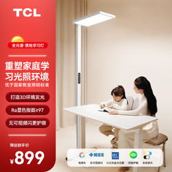 TCL 照明 立式护眼灯落地台灯大路灯儿童学习灯类太阳光全光谱护眼灯