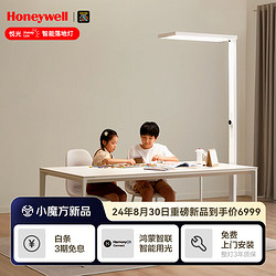 Honeywell 霍尼韦尔 护眼学习落地灯阅读台灯智选U7智能调光LED全光谱灯儿童卧室学生 HWL-02R01（云白）