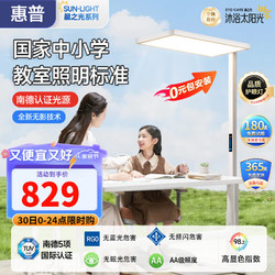 移动端、京东百亿补贴：HP 惠普 全光谱落地护眼灯 普瑞光源-100w珍珠白大路灯-无极