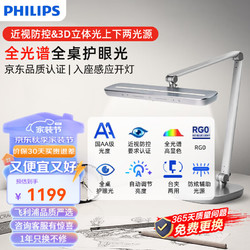 PHILIPS 飞利浦 A5台灯护眼灯学生儿童学习专用国AA级全光谱卧室台灯无蓝光频闪