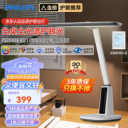 PHILIPS 飞利浦 护眼灯台灯护眼学习全光谱国AA级学生儿童学习防蓝光A1
