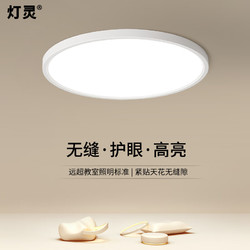 灯灵 全光谱护眼LED超薄吸顶灯防蓝光智能卧室灯餐厅书房灯主次卧灯具 40cm三色变光48W（适8-15平）