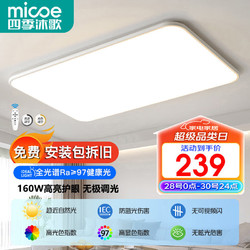 移动端、京东百亿补贴：micoe 四季沐歌 照明全光谱led吸顶灯高显色指数防蓝光客厅大灯简约灯具套餐中山
