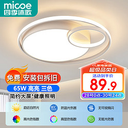 移动端、京东百亿补贴：micoe 四季沐歌 照明轻奢客厅卧室吸顶灯具套餐led现代白色奶油风大气简约中山