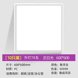 梵耀 平板灯600x600集成吊顶灯led格栅灯超薄嵌入式天花办公室灯60x60