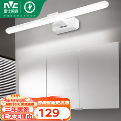 NVC Lighting 雷士照明 NVC）镜前灯 卫生间LED浴室镜前灯具镜柜款 RA95高显色-镜前灯 12W砂白