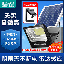 micoe 四季沐歌 太阳能照明灯户外雷达感应庭院灯太阳能庭院灯 雷达感应款1000-W