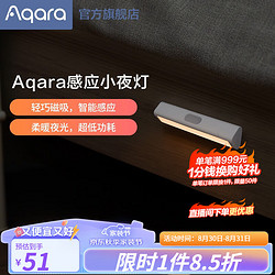 Aqara 绿米联创 GYXYD11LM 智能小夜灯
