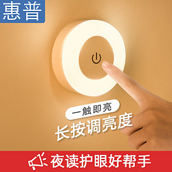惠普精工 惠普充电LED节能磁吸小夜灯宿舍卧室床头台灯睡眠触摸护眼小夜灯（需用券）
