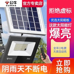 BULL 公牛 太阳能照明灯新款投光灯户外照明灯农村庭院灯家用感应投光灯