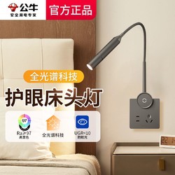 BULL 公牛 86型暗装全光谱护眼阅读灯