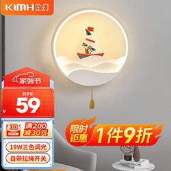 KIMHUAN 金幻 壁灯LED床头灯现代简约卧室过道楼梯灯具背景壁画灯中山 19W帆船海鸥带拉绳开关
