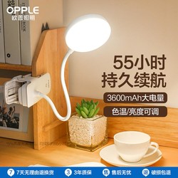 OPPLE 欧普照明 欧普台灯护眼灯书桌学生充电应急宿舍寝室夹子灯卧室用led床头灯