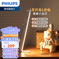 PHILIPS 飞利浦 酷侠酷毙灯V2护眼便携 标准款（130H续航/三档调光）
