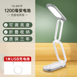 YAGE 雅格 充电台灯护眼学习专用大学生宿舍高中便携折叠大容量超长续航