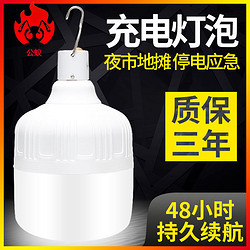 公蚁LED充电灯泡停电应急照明家用式超亮户外露营夜市摆摊地摊灯