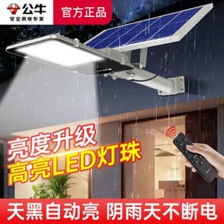 BULL 公牛 太阳能路灯头家用庭院防水强光新款太阳能照明壁灯天黑自动亮